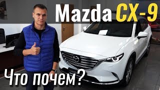 Mazda CX-9, что с тобой? #ЧтоПочем s04e10