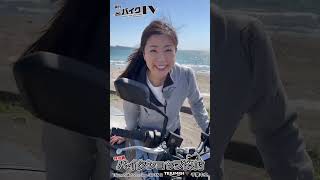 【週刊バイクTV】トライアンフの魅力お届け！チバテレでの放送は5/24(水)22:30～【#Shorts】