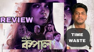 Eida Kopal Shortfilm Review | Raihan Rafi | Mahiya Mahi | Emon | Forhad Limon | Bioscope Prime