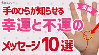 【手相】手のひらが知らせる幸運と不運のメッセージ10選（後編）