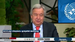 2023 ൽ ചൈനയെ മറികടന്ന് ജനസംഖ്യയിൽ ഇന്ത്യ ഒന്നാമതെത്തുമെന്ന് UN റിപ്പോർട്ട്