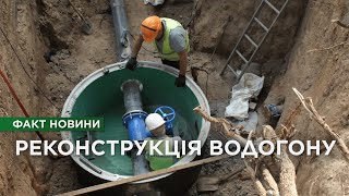 Реконструкція з новітніми технологіями: на вулиці Тероборони відновлюють водогін