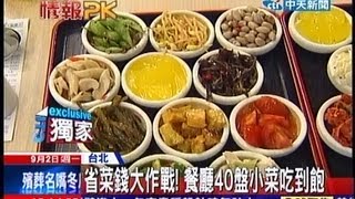 中天新聞》颱風菜比肉貴！餐廳推蔬食吃到飽