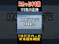 【1分でスカッとする話】キレイなママ友の正体を知ってビビッた…