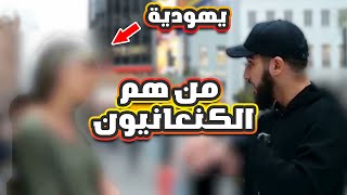 محمد علي يُعطي يهودية درساً في التاريخ لن تنساه #dawateislami