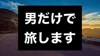 【男旅】千葉のパワースポット巡り1泊2日