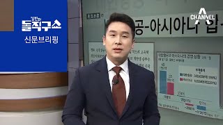 김진의 돌직구쇼 - 11월 17일 신문브리핑 | 김진의 돌직구 쇼 612 회