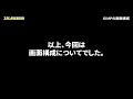 【gimp入門】使い方を身につける：準備編【画面構成】