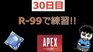 【検証30日目】APEX初心者が100日エイム練習するとハンマーは取れるのか？