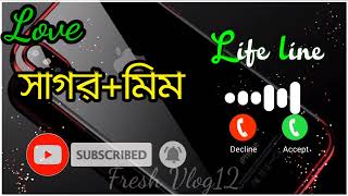 সাগর+মিম নামের রিংটোন / বাংলা / Fresh_vlog12