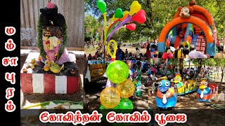 Mamsapuram Purattasi Pongal 2021 | மம்சாபுரம் கோவிந்தன் கோவில் பூஜை, அன்னதானம் |Song K.M.P.S.Manohar