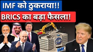 BRICS Decision Disappoints US and Western Financial System | End of IMF's Dominance?