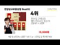 천양삼고려홍삼정 추천 2024년 삶의 질을 바꾼 역대급 가성비 인기상품 best10