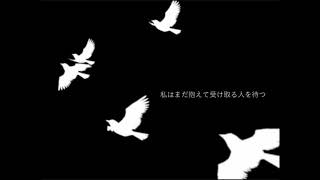 初音ミクオリジナル曲「鳥籠への手紙」