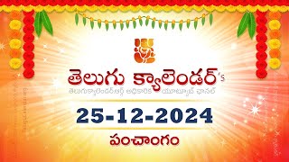 December 25, 2024 Telugu Panchangam Calendar తెలుగు పంచాంగం డిసెంబర్ 25, 2024