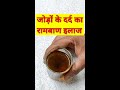 panacea for joint pain with harsingar parijat leaves. joint pain remedies homemade remedies