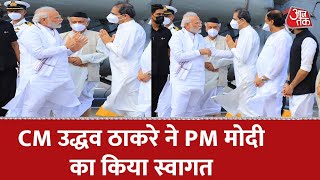 एक दिन के Maharashtra दौरे पर PM Modi, CM Uddhav Thackeray ने Mumbai में PM Modi का किया स्वागत