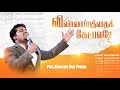 Vinnapathai Ketpavare | Prayer & Worship | Simeon Raj Yovan | Fr. Berchmans | Tamil Christian Songs
