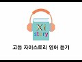 고1 2020년 11월 시행 영어 듣기 12번 1.2배속