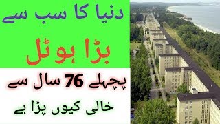 Non working largest Hotel in the world 4.5 km long, Built by Hitler. (hindi) (urdo)