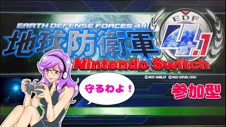 ぱやんゲーム配信るーむ   地球防衛軍4.1 For Switch参加型