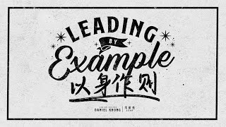 Bilingual Service 双语聚会 | Leading by Example 以身作则