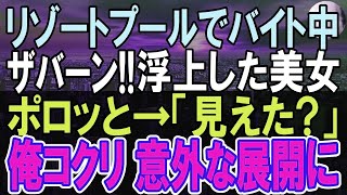 【感動する話】旅館でリゾートバイトをしていた俺。ある日女将の美人な一人娘に彼氏のフリをしてほしいと依頼されて