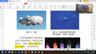 2022 08 19   《网课不停歇》 初二科学4 3课文