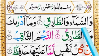 Learn Quran Surah At Tariq Word by Word | Surah Tariq Full | Learn Juzz Amma with Tajweed