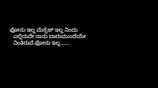 Phonu ella message ella nindu kannada lirics with song