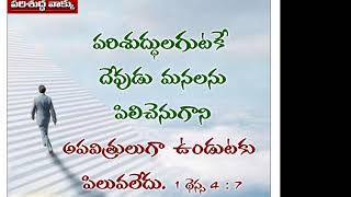 ఇరుకు మార్గం ద్వారానే ఆ పరలోకం... by Bro Devaa Simhadati#daily_devotion #telugu_christian_messages