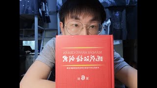30 MINS to learn about Chinese-Chinese dictionaries!