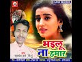 bhailu na hamar bhojpuri song