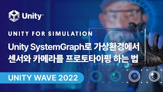 [Unity Wave 2022] Unity for Simulation - Unity SystemGraph를 통해 가상환경에서 센서와 카메라를 프로토타이핑 하는 법