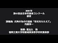 第49回全日本吹奏楽コンクールより課題曲