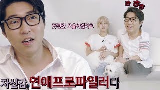 '대댕♥' 대도서관X윰댕의 연애추리 실력은?