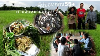 ไปลื้นนำแฟนยามจิบหมานๆ//ໄປລື້ນນຳແຟນຢາມຈິບຫມານເກີນ