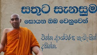 දහම් අස්වැසිල්ලක් පිණිස.    ||  නිදහසේ අහන්න.