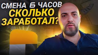 СКОЛЬКО ЗАРАБОТАЛ ЗА 6 ЧАСОА / ТАКСИ АЛМАТЫ / БЛОГ ТАКСИСТА