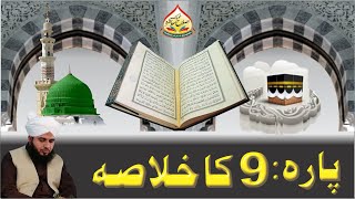 Quran e Pak Kay Par No 9 Ka Khulasa | Full Bayan | Muhammad Ajmal Raza Qadri