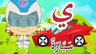 Learn Arabic Letter Yaa (ي), Arabic Alphabet for Kids, Arabic letters for children