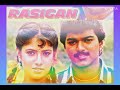 பாடல் சில்லென சில்லென மழைத்துளி படம் ரசிகன் tamil movies mp3 songs.