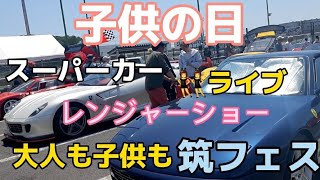 スーパーカー🚙レンジャーショー🎤ライブ　筑波サーキット カーフェスティバル🏁毎年5月5日子供の日は入場無料⁉️筑フェスです。知らない方にハコスカ太郎がご案内