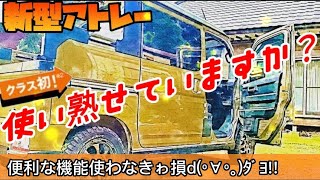 【わかればカンタン♬】開かない理由はコレだった!ウェルカムオープン紹介軽トラには贅沢過ぎでしょ？#アトレー #デッキバン #ハイゼット #ダイハツ