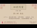 廣東話錄音書：四世同堂　第二部偷生：六十二／老舍著