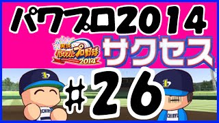 #26 【パワプロ2014サクセス】 壱琉大学  【博士？編】   実況パワフルプロ野球2014