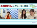 【ラジオ】stu48のすだちでキュン～ここあちゃんのマレー語・講座　覚えて会いに来てね ～