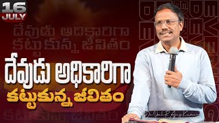 #eveningdevotion | దేవుడు అధికారిగా కట్టుకున్న జీవితం | July 16, 2024 | Dr. Noah