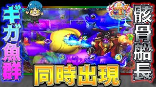 【遊477連】P大海物語4SP！Wプレミア!骸骨船長＆ギガ魚群!よっしぃ海マスターへの道!#490