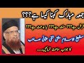 Jumma Mubarak kehna kesa ha??? || Mufti Taqi Usmani sab ka jawab || Akhound Media ||